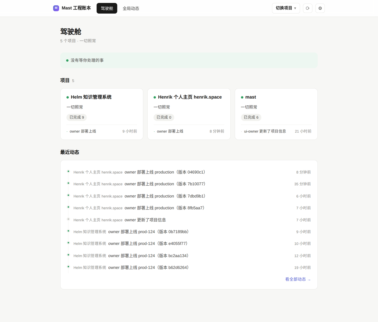 Mast 截图
