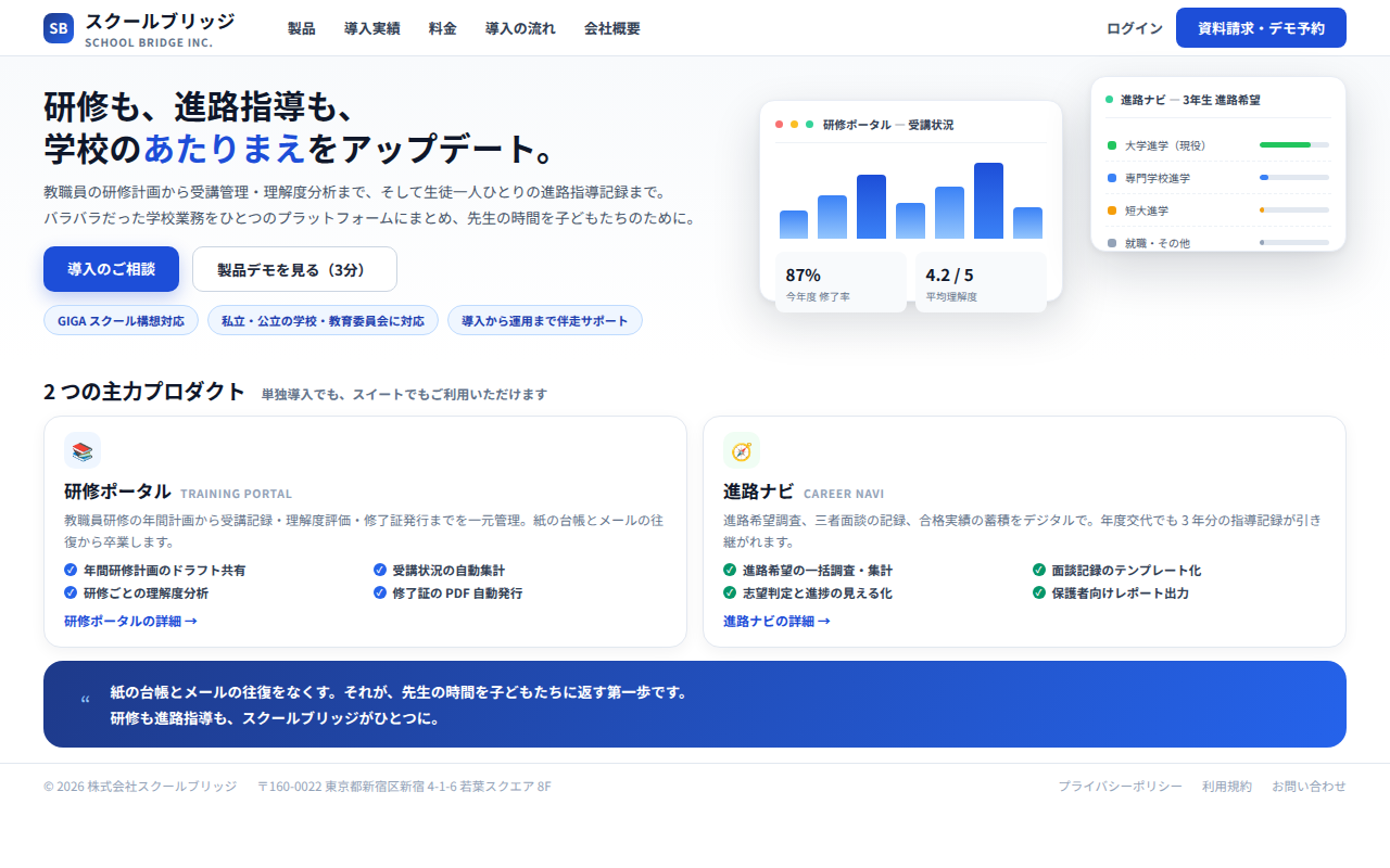 スクールブリッジ 截图